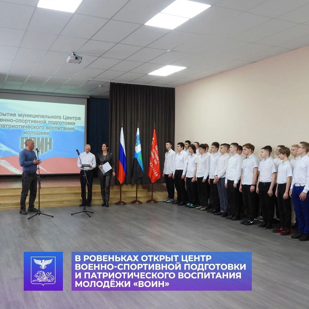 На базе Ровеньского политехнического техникума начал работу муниципальный центр военно-спортивной подготовки и патриотического воспитания молодежи «Воин».