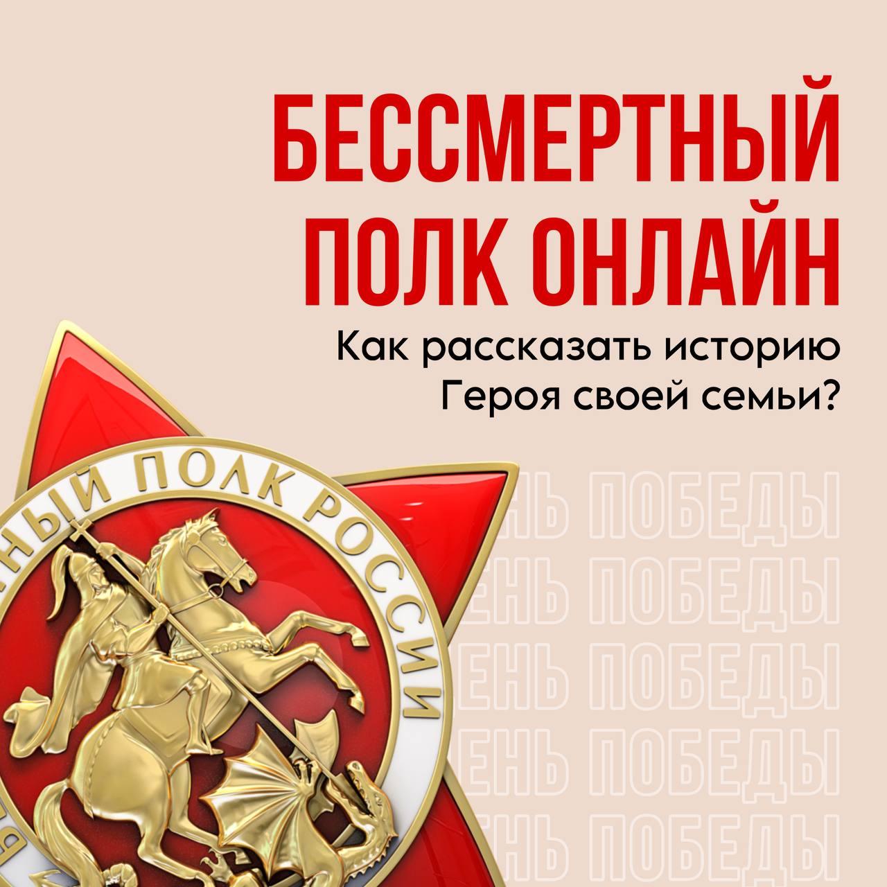 В этом году «Бессмертный полк» в Белгородской области всё же состоится, но пройдёт в особом формате.