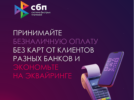 СБП.