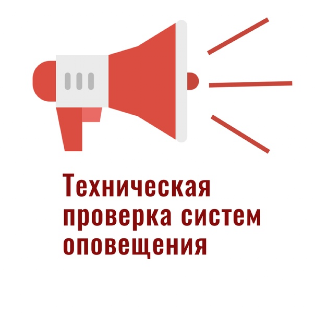 Проверка готовности систем оповещения населения Белгородской области