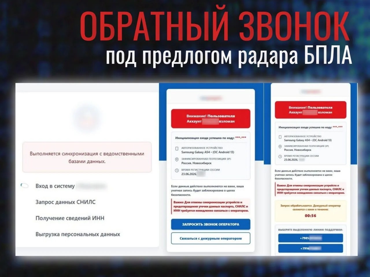 Схема с обратным звонком и фейковым "радаром БПЛА".