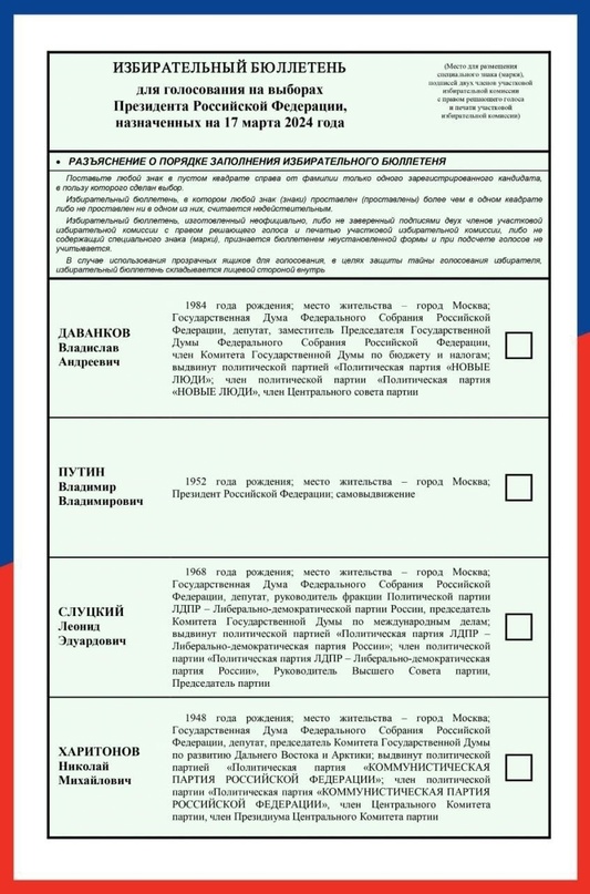ЦИК России утвердила текст избирательного бюллетеня для голосования на выборах Президента.
