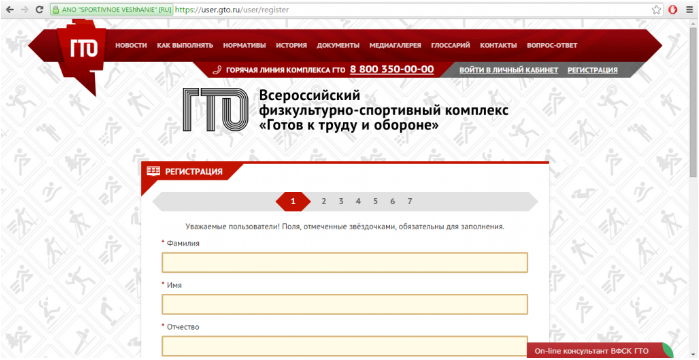 Регистрация на сайте ГТО.
