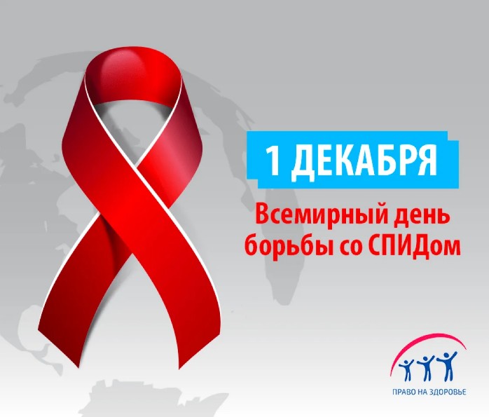 С 27 ноября по 5 декабря 2023 года организовано проведение «горячей линии», приуроченной к Всемирному дню борьбы со СПИДом (1 декабря 2023 года).