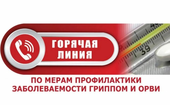 Территориальный отдел Роспотребнадзора по Белгородской области организовал консультирование граждан по вопросам профилактики гриппа и ОРВИ с 3 по 14 октября 2022 г.