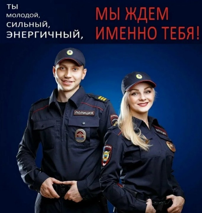ОМВД России по Ровеньскому району объявляет об отборе кандидатов на службу в органы внутренних дел Российской Федерации.