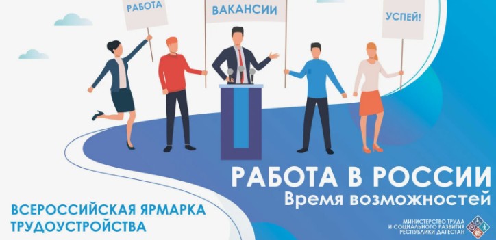 В Белгородской области 12 апреля 2024 года планируется проведение регионального этапа Всероссийской ярмарки трудоустройства «Работа России. Время возможностей».