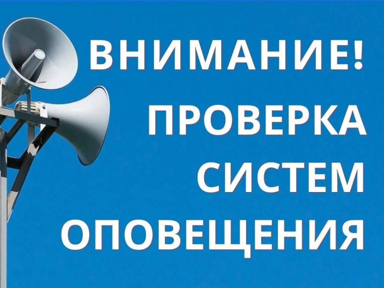 04 октября 2023 года состоится комплексная проверка готовности систем оповещения населения Белгородской области..