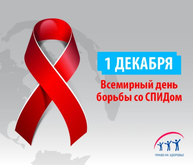 С 27 ноября по 5 декабря 2023 года организовано проведение «горячей линии», приуроченной к Всемирному дню борьбы со СПИДом (1 декабря 2023 года).