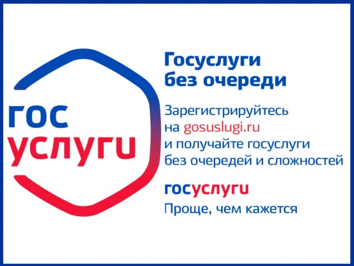 Получить услугу «Зачисление в муниципальные общеобразовательные организации на территории Ровеньского района» можно через портал Госуслуг.