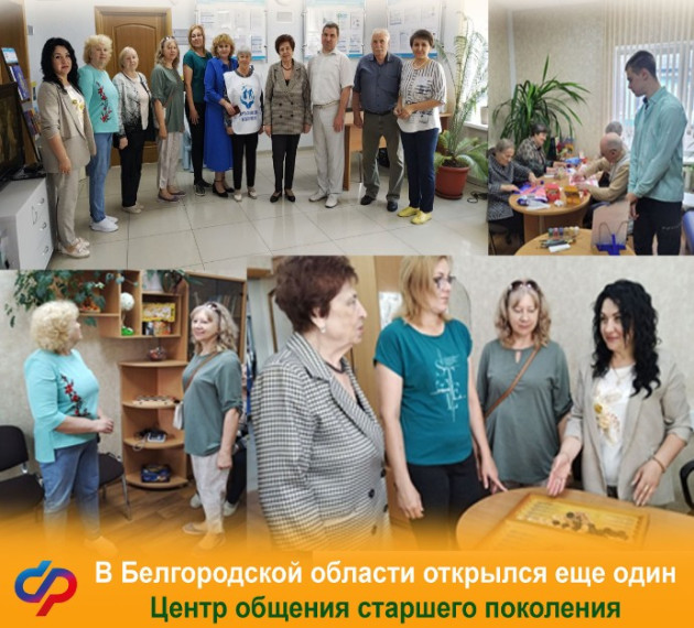 В Ракитном открылся пятый в области Центр общения старшего поколения.