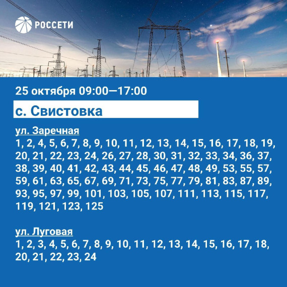 Уважаемые жители Ровеньского района, информируем вас о плановых отключениях электроэнергии.