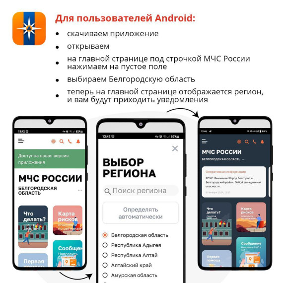 Вячеслав Гладков призвал белгородцев скачать на смартфоны приложение «МЧС России».