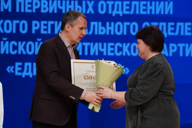 В Белгороде прошёл Форум первичных отделений партии «Единая Россия».
