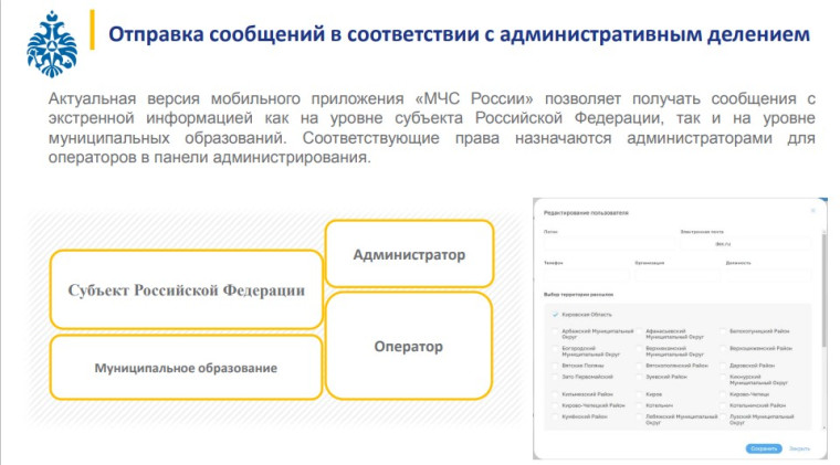 Возможности мобильного приложения &quot;МЧС России&quot; для доведения населению области экстренной информации.